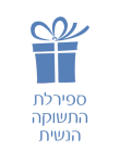 ספירלת התשוקה