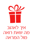 לאהוב